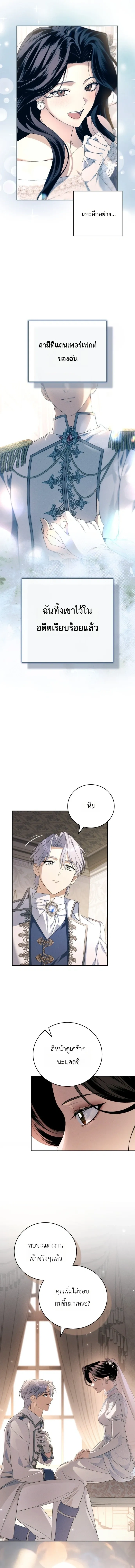 The Husband Thief เกมรักสลับสามี - หน้า 7