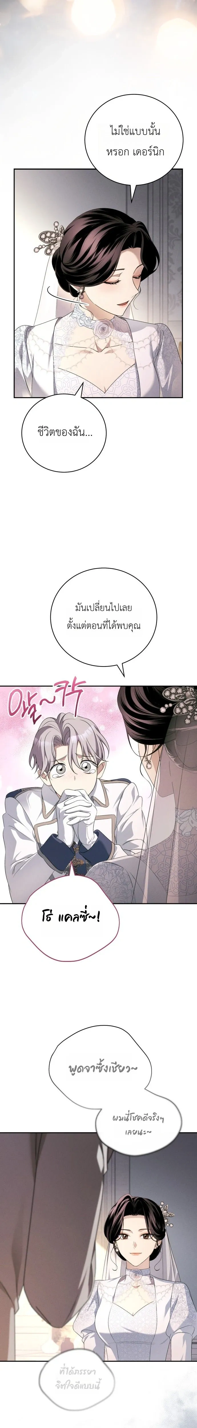 The Husband Thief เกมรักสลับสามี - หน้า 8