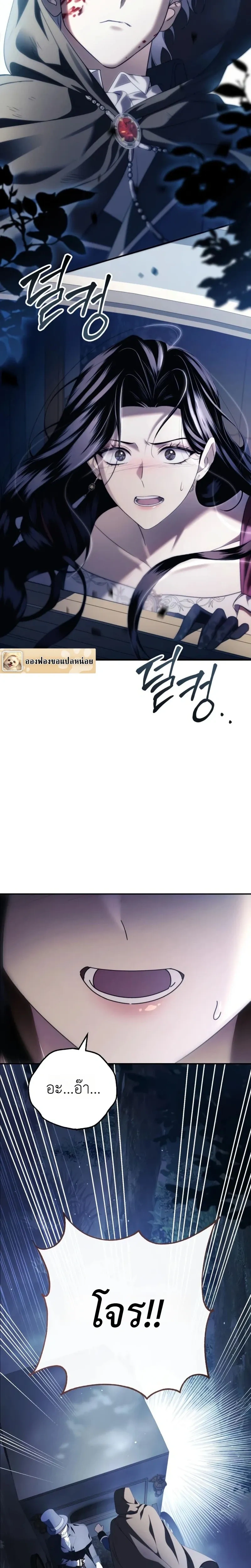 The Husband Thief เกมรักสลับสามี - หน้า 2