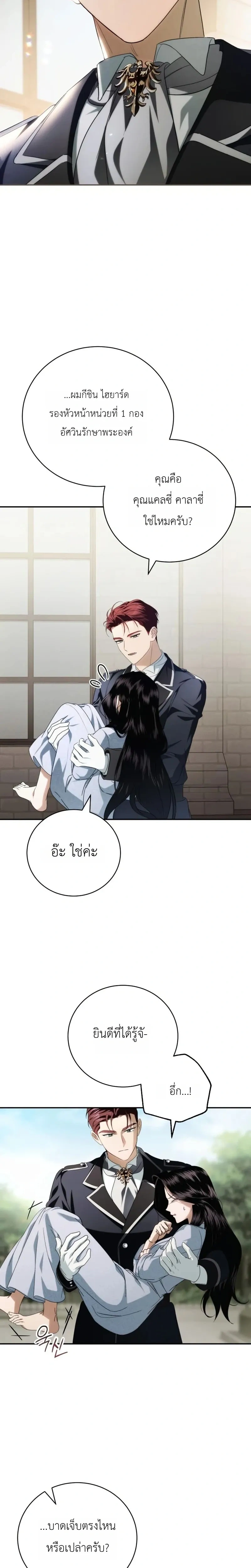 The Husband Thief เกมรักสลับสามี - หน้า 2