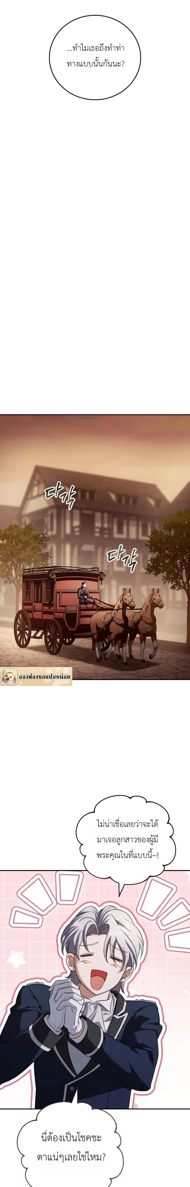 The Husband Thief เกมรักสลับสามี - หน้า 29