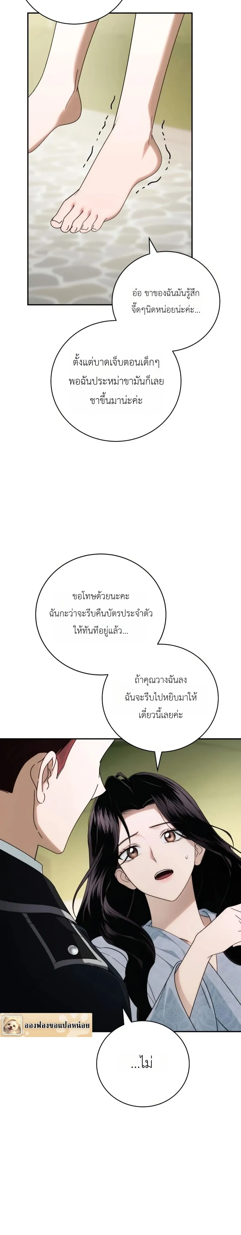 The Husband Thief เกมรักสลับสามี - หน้า 3