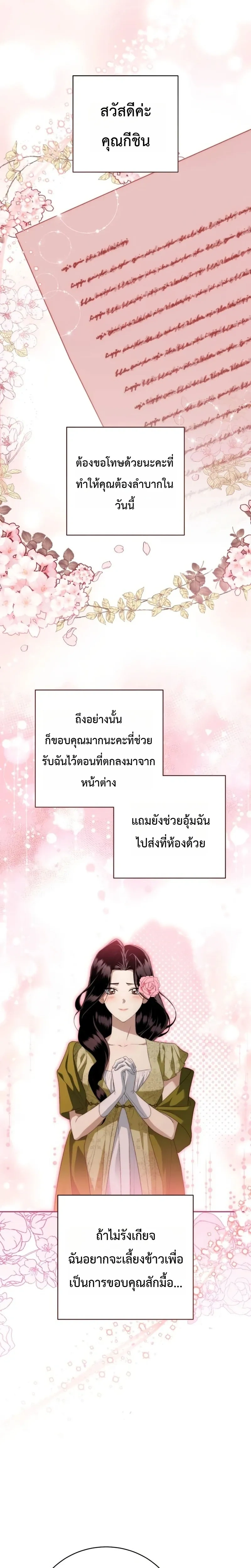 The Husband Thief เกมรักสลับสามี - หน้า 32