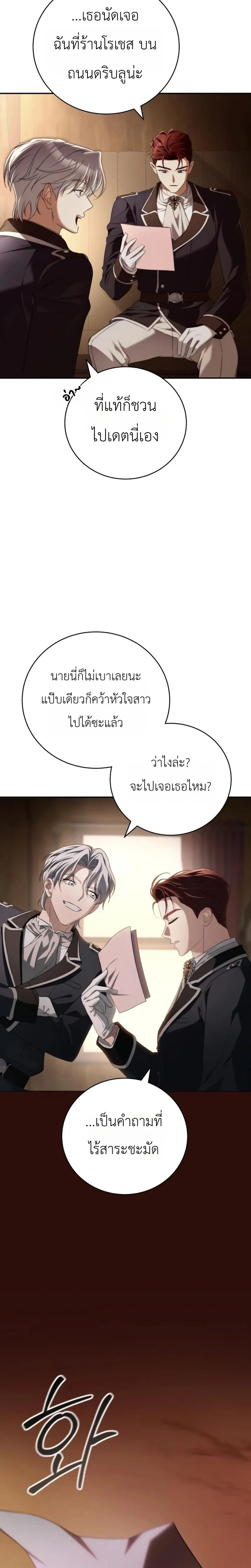 The Husband Thief เกมรักสลับสามี - หน้า 33