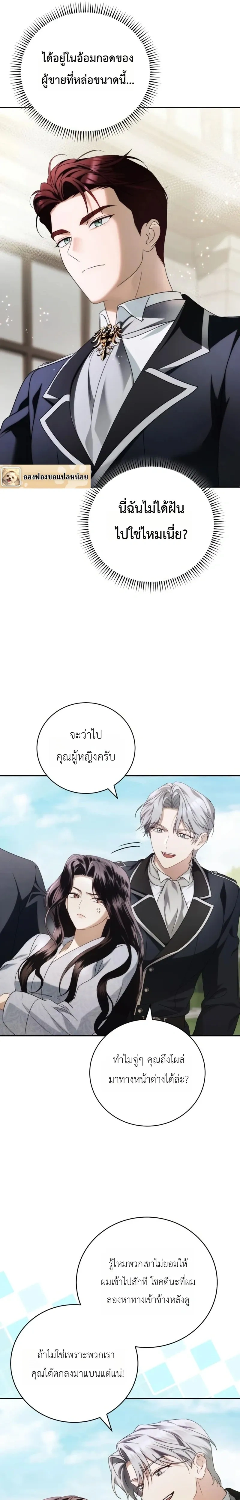 The Husband Thief เกมรักสลับสามี - หน้า 5
