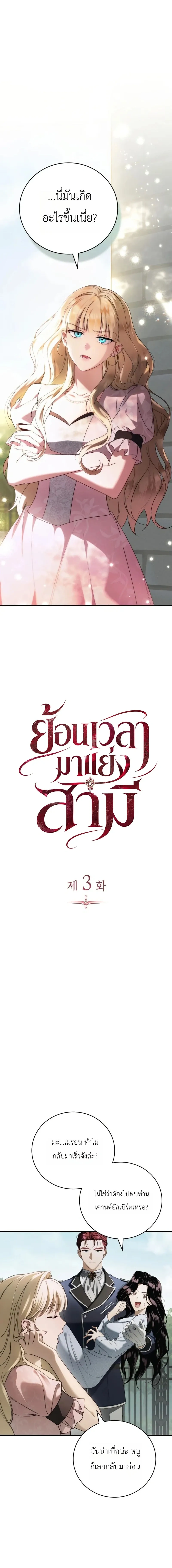 The Husband Thief เกมรักสลับสามี - หน้า 7