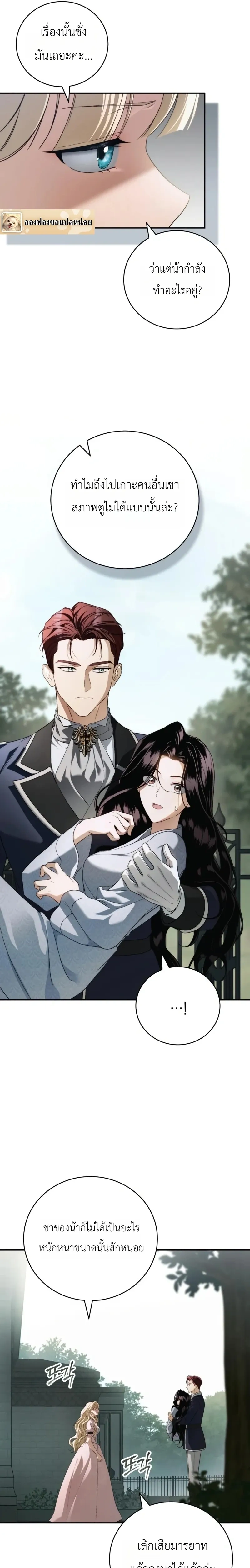 The Husband Thief เกมรักสลับสามี - หน้า 8