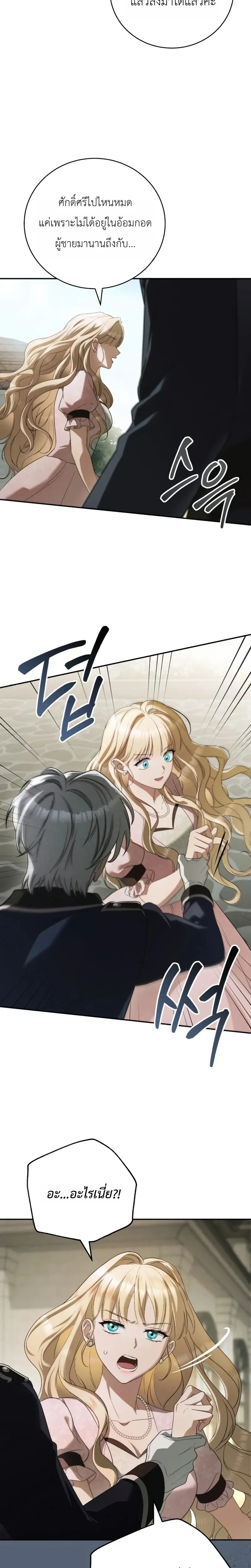 The Husband Thief เกมรักสลับสามี - หน้า 9