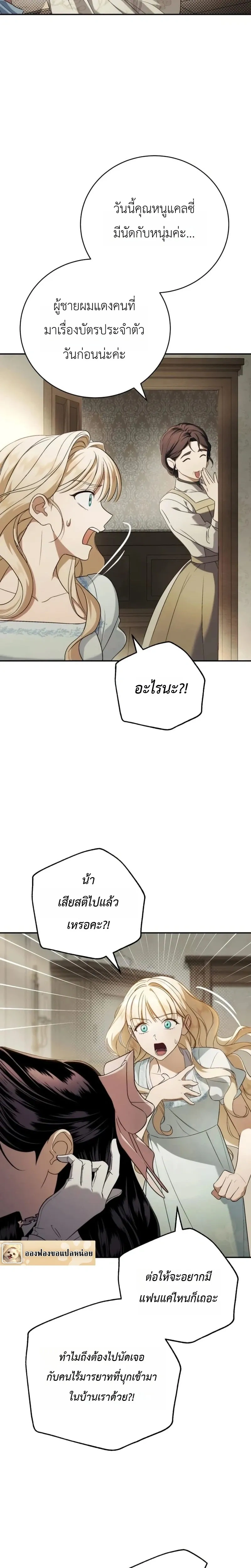 The Husband Thief เกมรักสลับสามี - หน้า 2