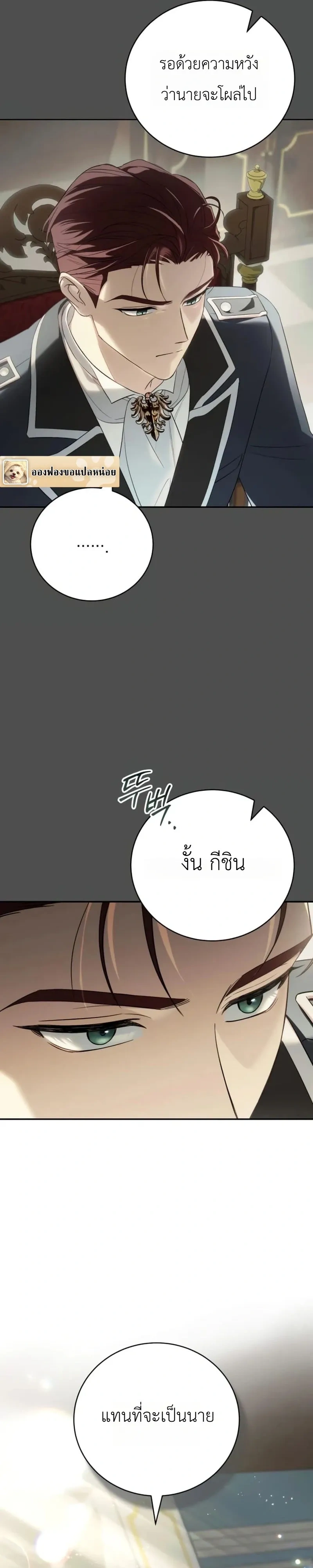 The Husband Thief เกมรักสลับสามี - หน้า 22