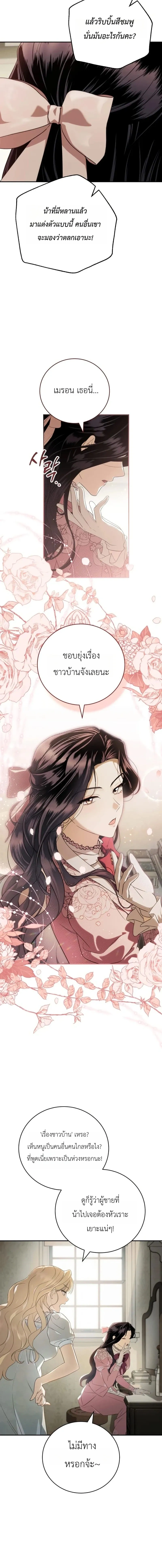 The Husband Thief เกมรักสลับสามี - หน้า 3