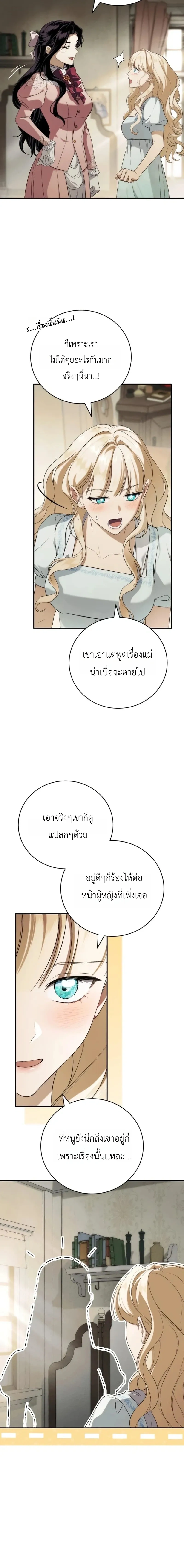 The Husband Thief เกมรักสลับสามี - หน้า 6