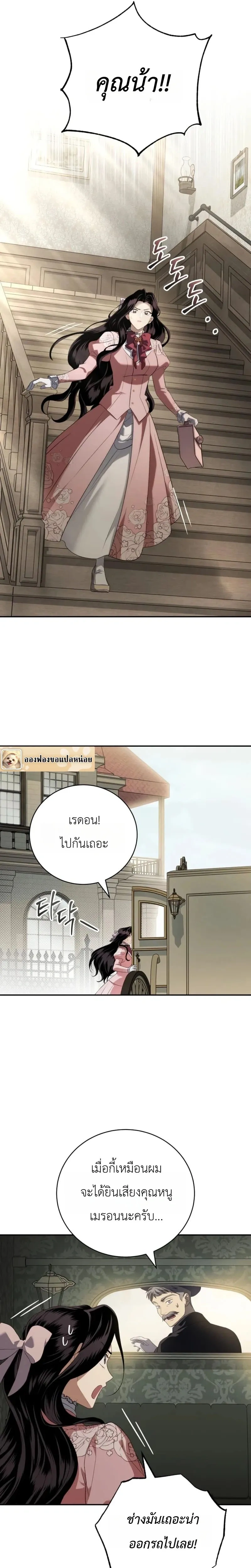 The Husband Thief เกมรักสลับสามี - หน้า 7