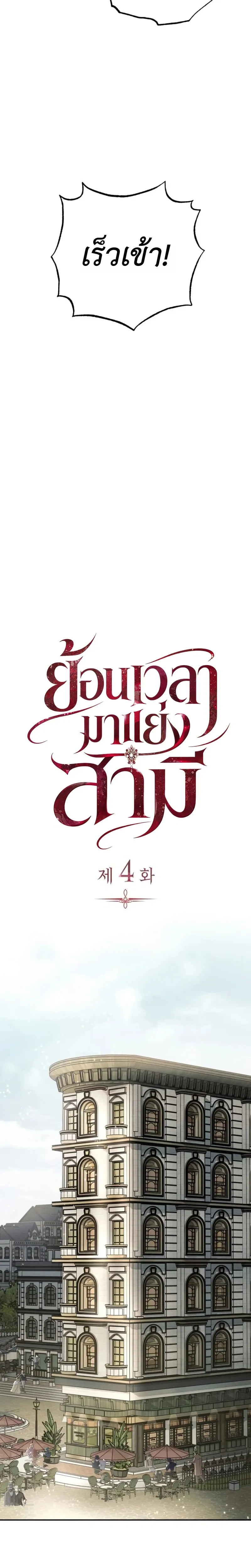 The Husband Thief เกมรักสลับสามี - หน้า 8