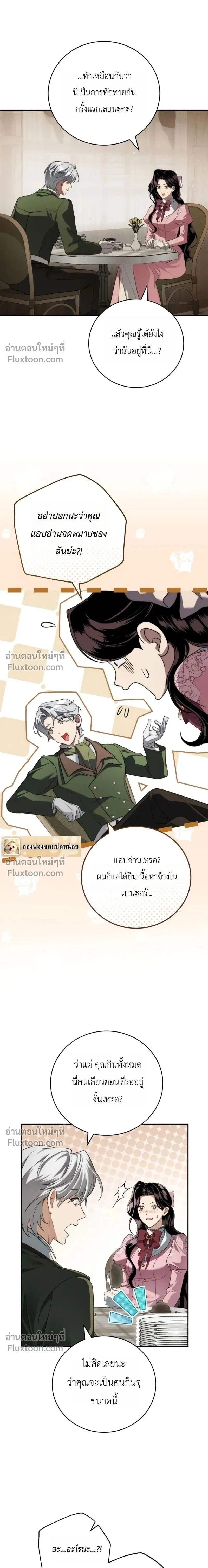The Husband Thief เกมรักสลับสามี - หน้า 2