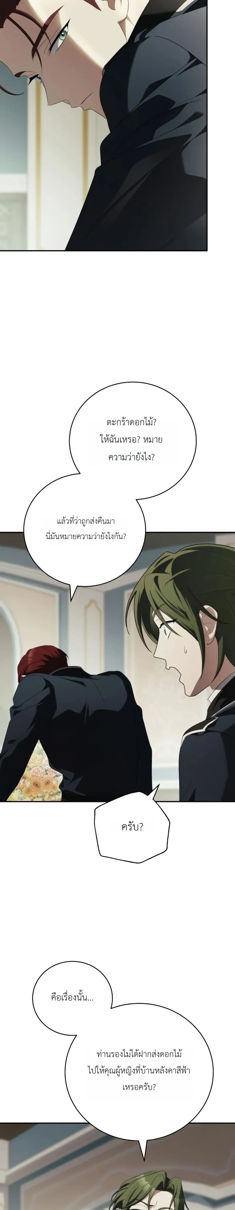 The Husband Thief เกมรักสลับสามี - หน้า 3