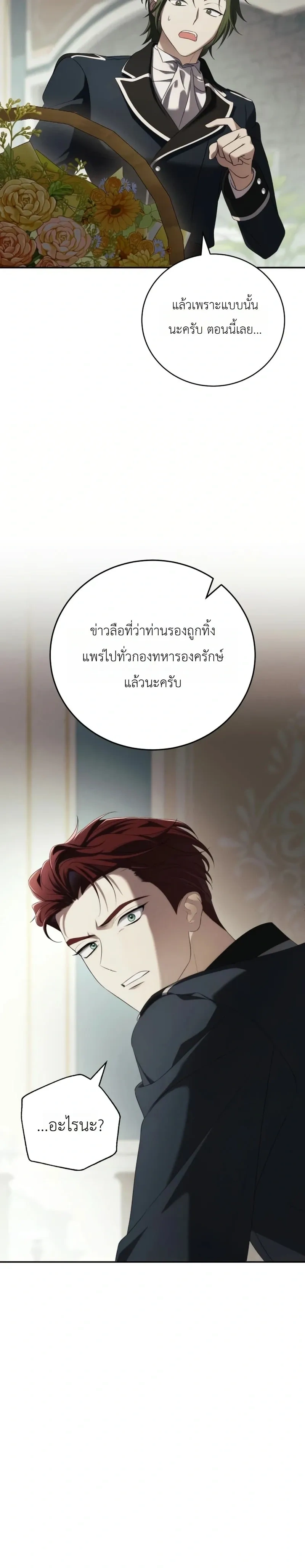 The Husband Thief เกมรักสลับสามี - หน้า 4