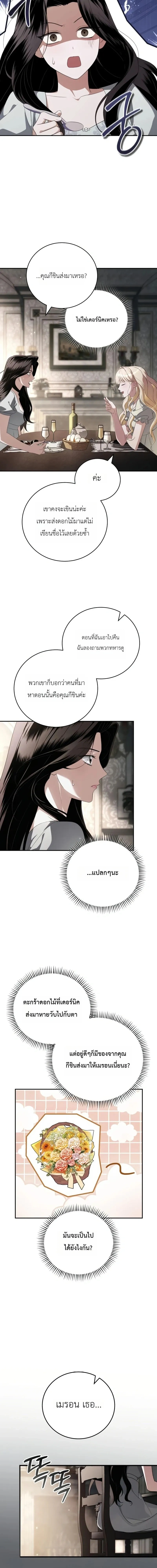 The Husband Thief เกมรักสลับสามี - หน้า 7