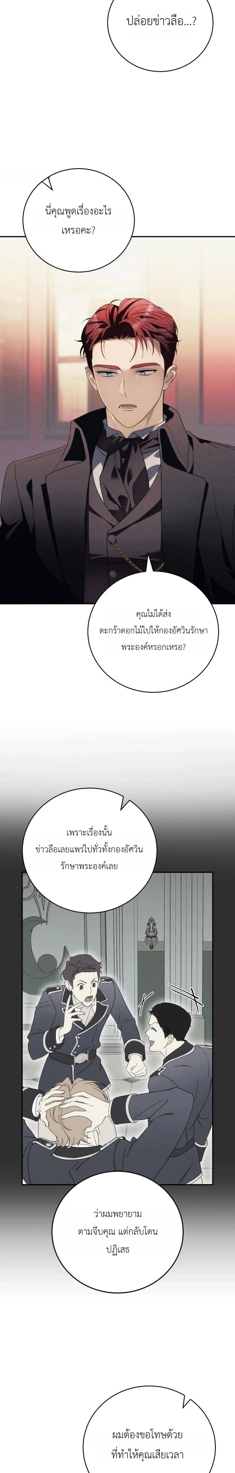 The Husband Thief เกมรักสลับสามี - หน้า 2