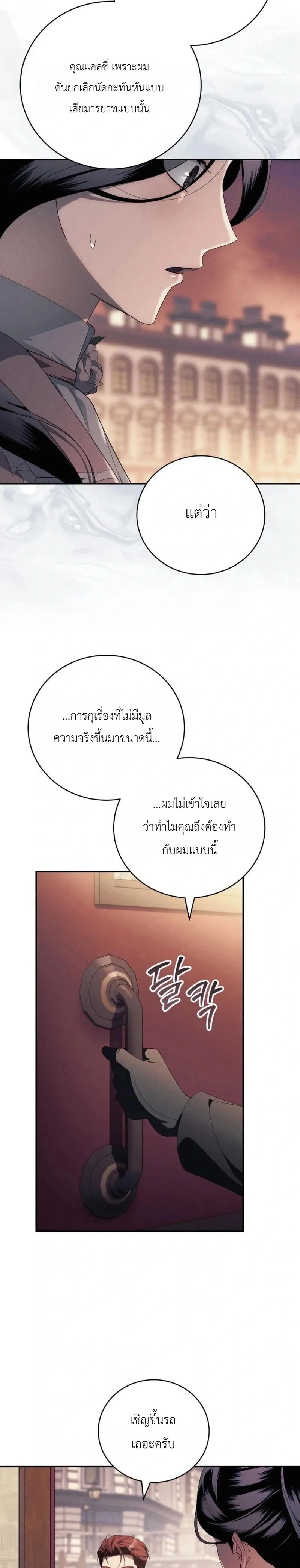 The Husband Thief เกมรักสลับสามี - หน้า 3