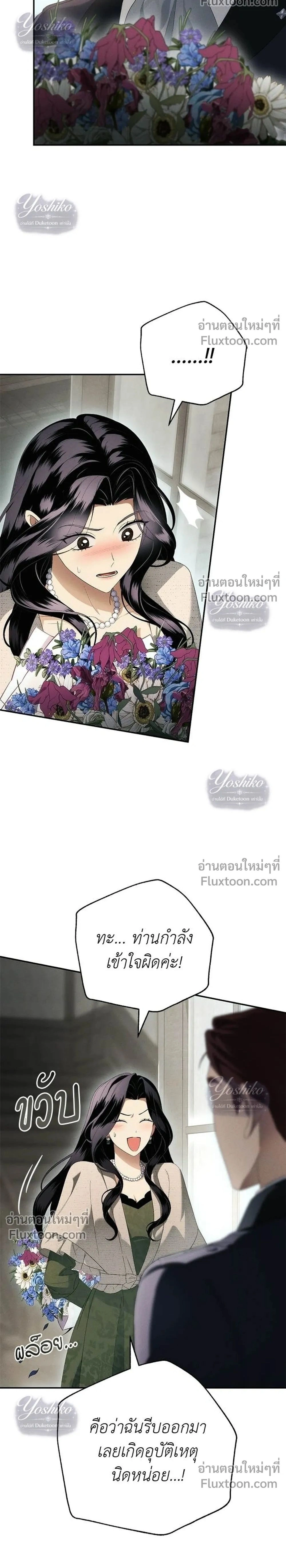 The Husband Thief เกมรักสลับสามี - หน้า 2