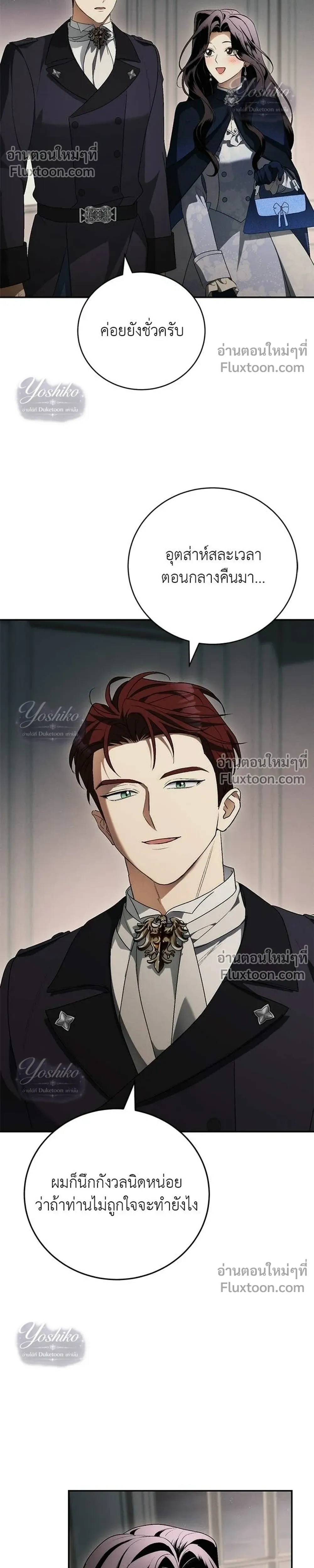 The Husband Thief เกมรักสลับสามี - หน้า 32
