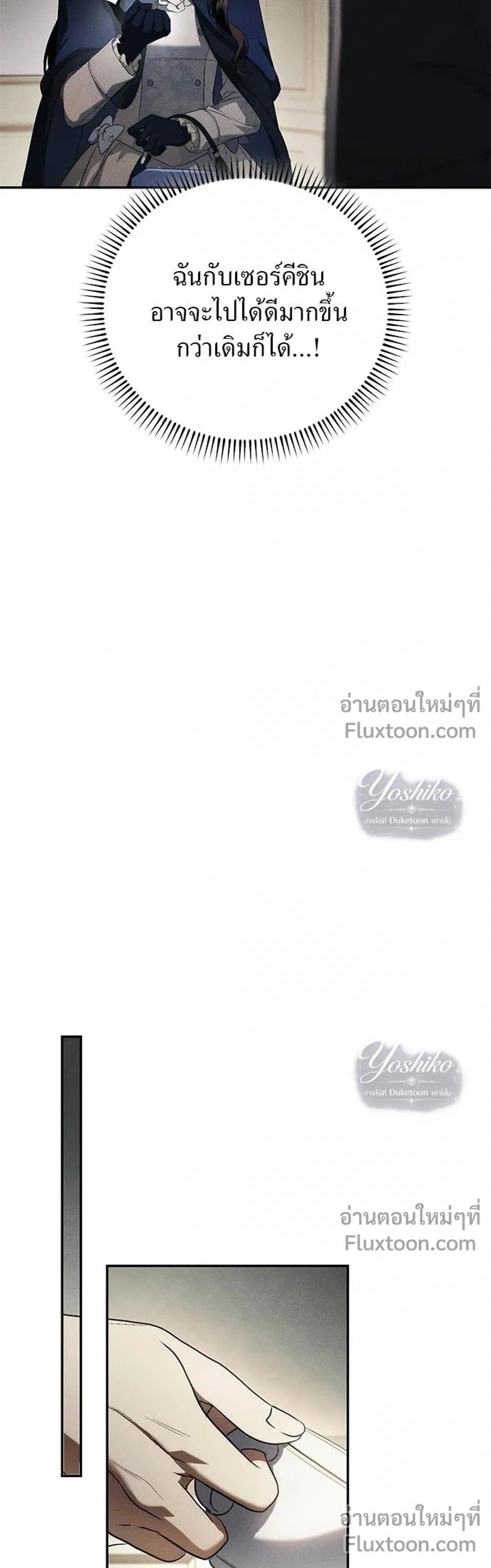 The Husband Thief เกมรักสลับสามี - หน้า 35