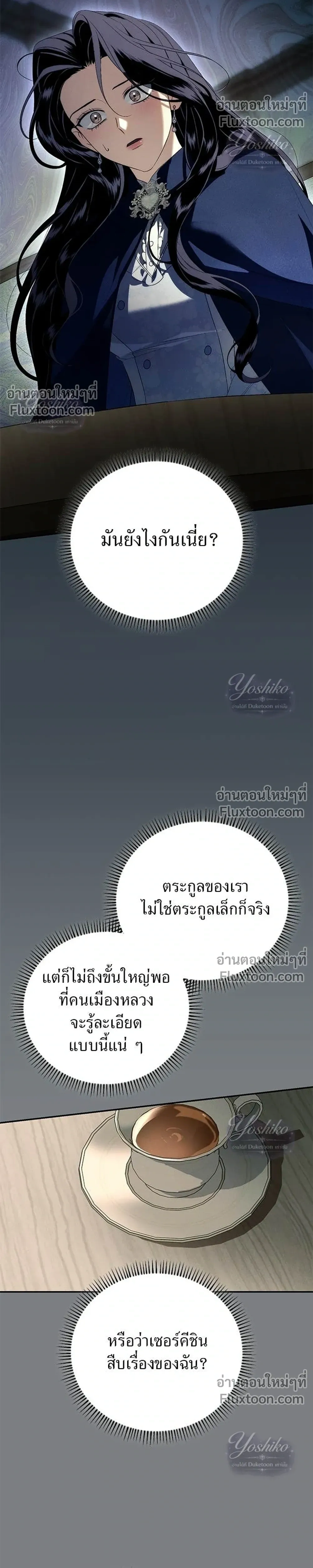 The Husband Thief เกมรักสลับสามี - หน้า 39