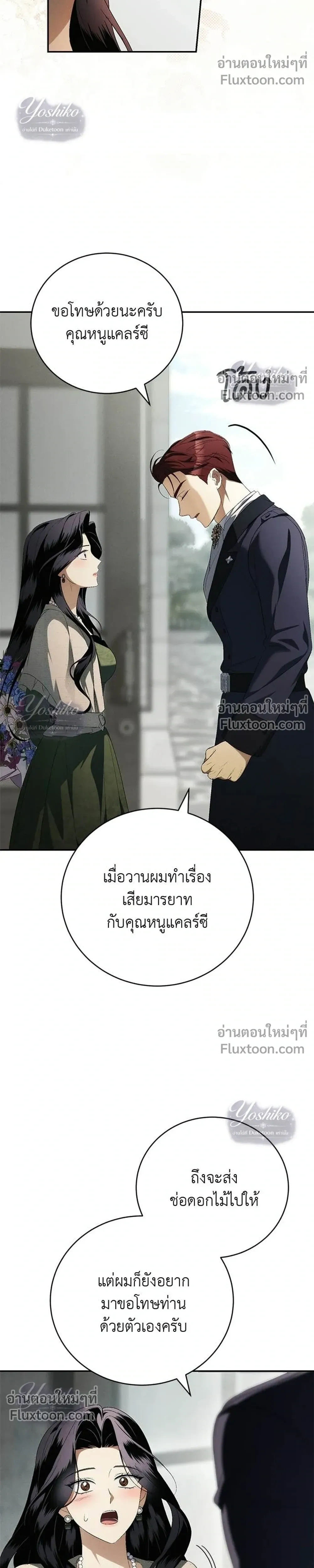 The Husband Thief เกมรักสลับสามี - หน้า 4
