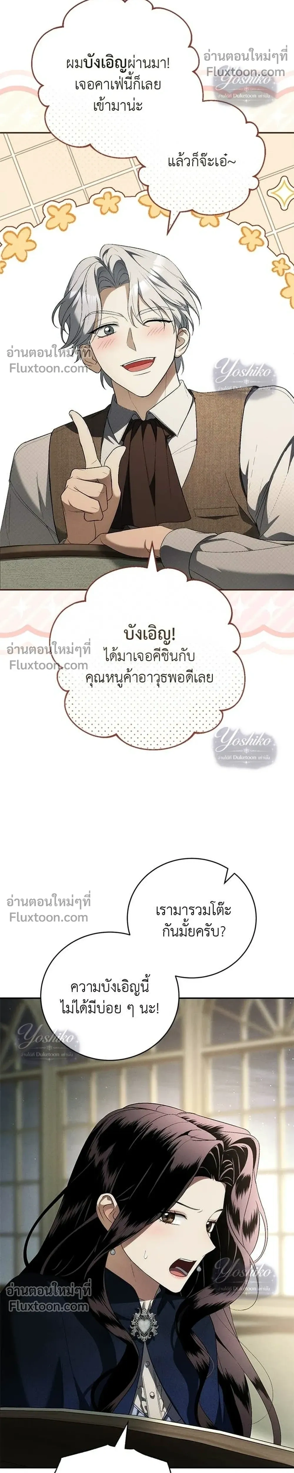 The Husband Thief เกมรักสลับสามี - หน้า 44