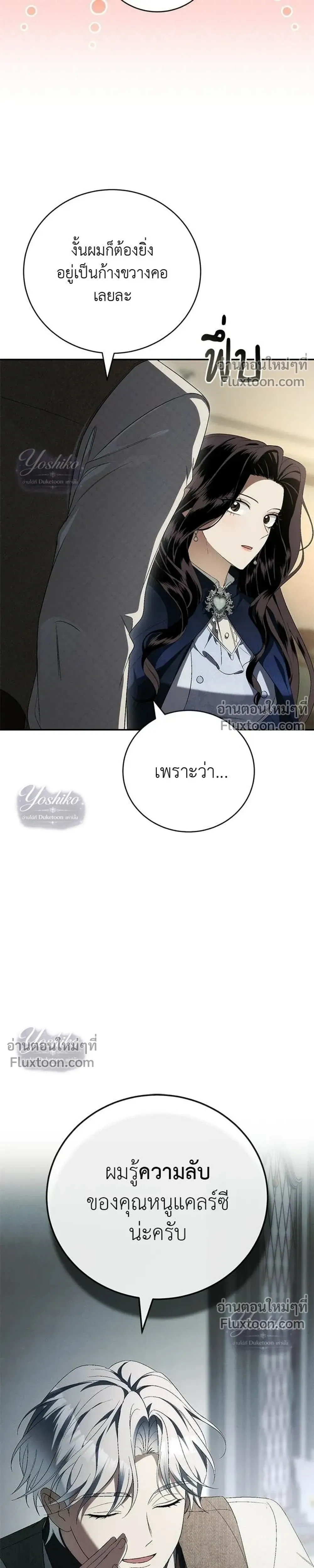 The Husband Thief เกมรักสลับสามี - หน้า 46