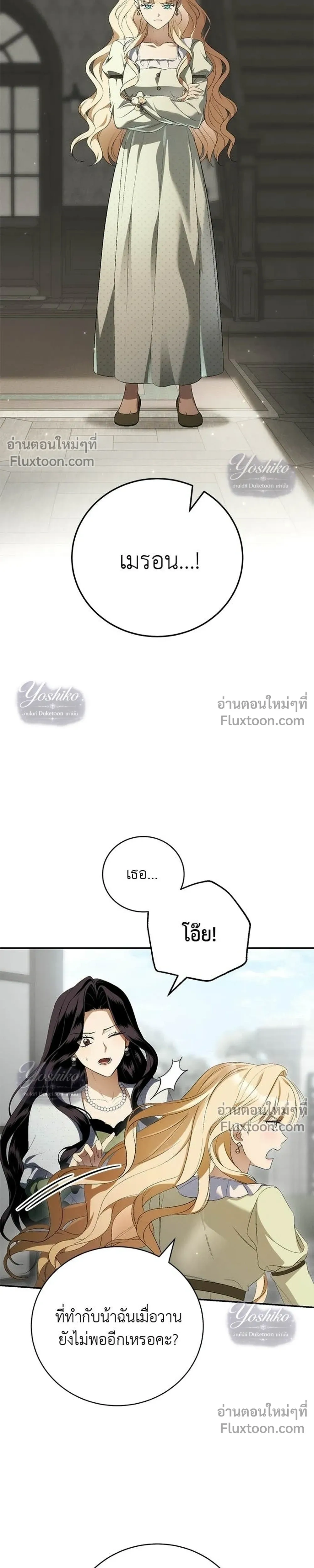 The Husband Thief เกมรักสลับสามี - หน้า 6