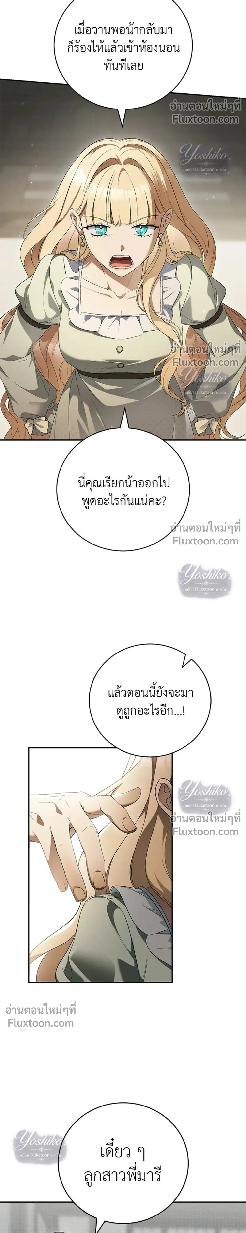 The Husband Thief เกมรักสลับสามี - หน้า 7