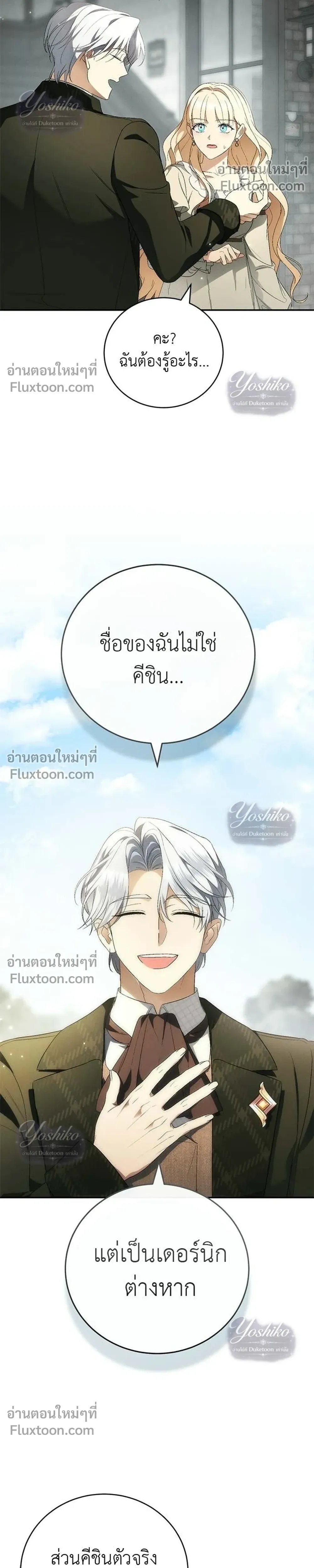 The Husband Thief เกมรักสลับสามี - หน้า 9