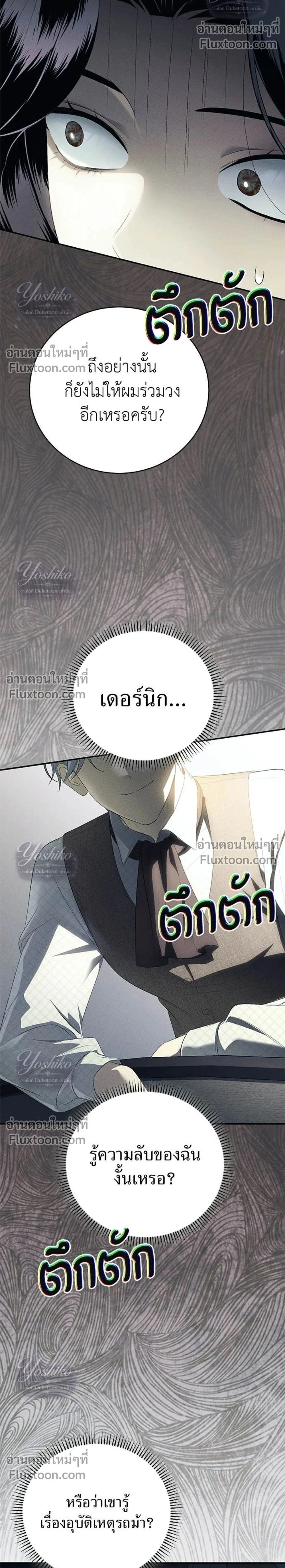 The Husband Thief เกมรักสลับสามี - หน้า 2