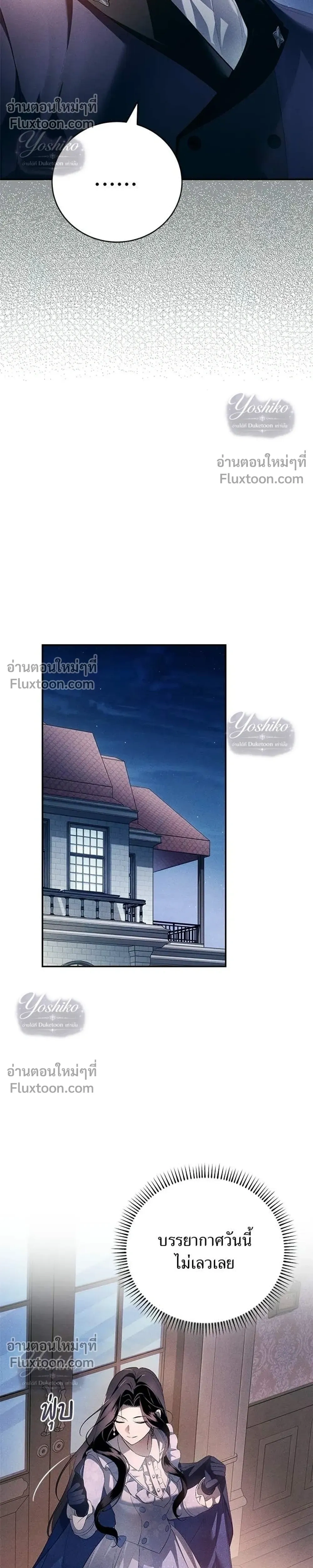 The Husband Thief เกมรักสลับสามี - หน้า 32