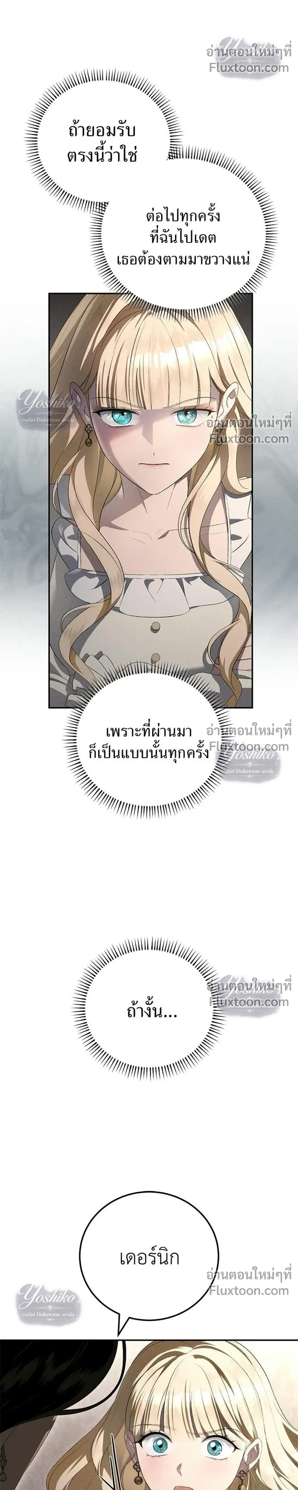 The Husband Thief เกมรักสลับสามี - หน้า 39