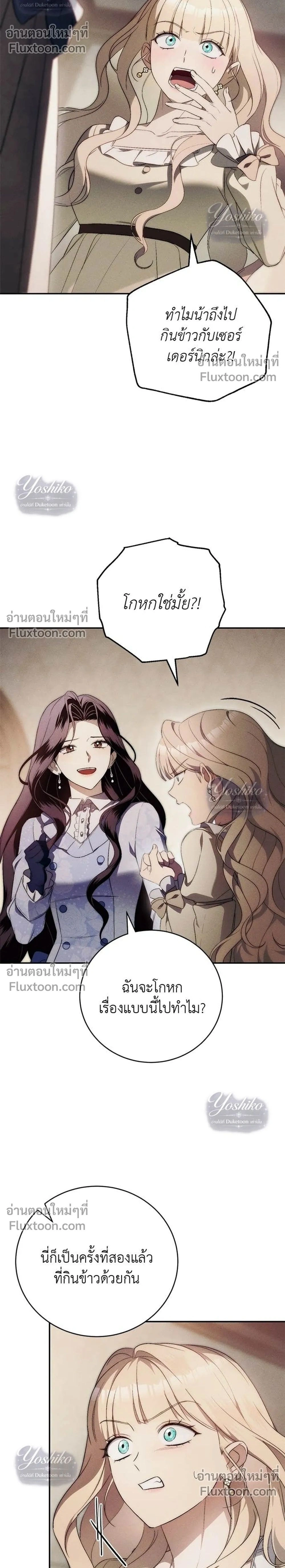 The Husband Thief เกมรักสลับสามี - หน้า 2