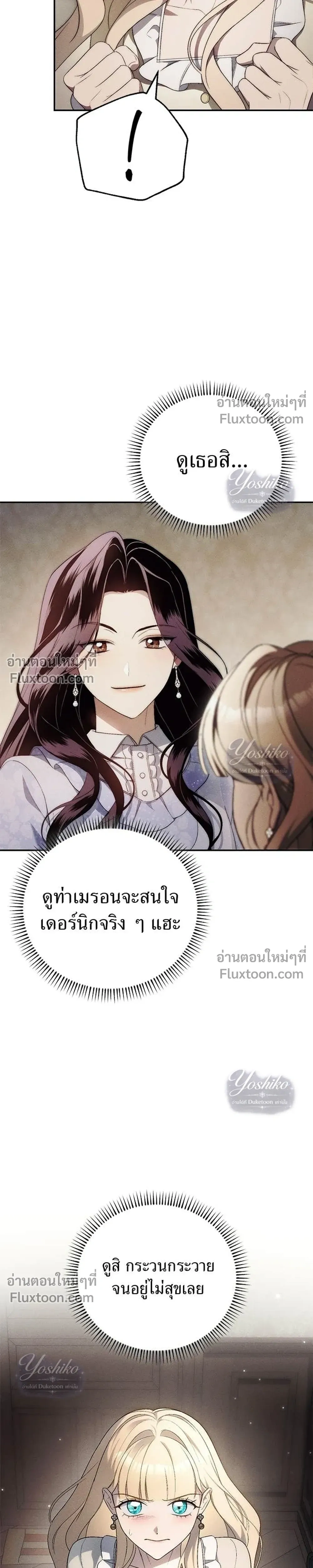 The Husband Thief เกมรักสลับสามี - หน้า 3