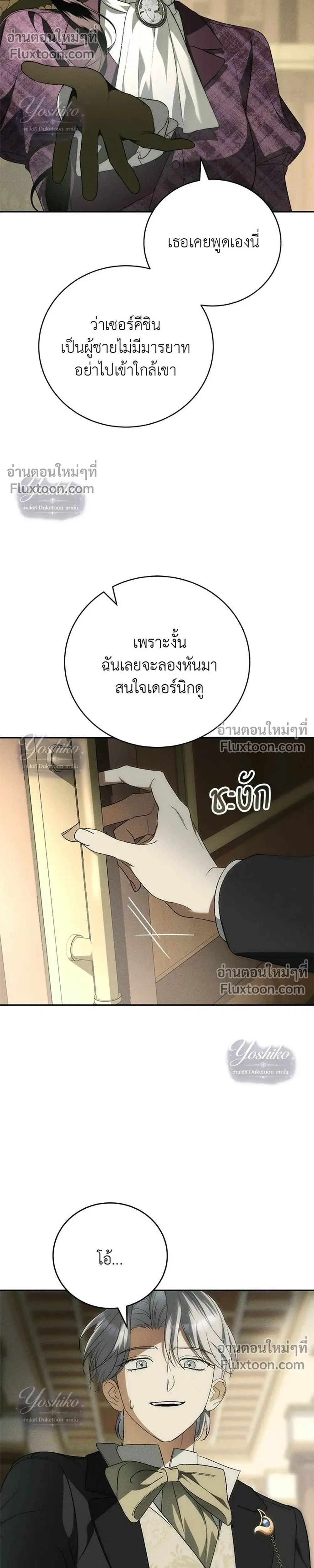 The Husband Thief เกมรักสลับสามี - หน้า 39