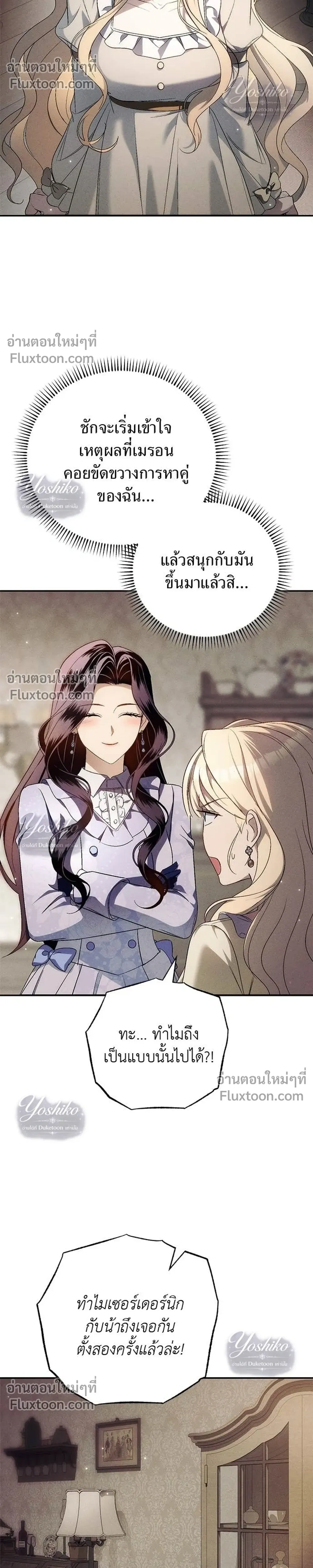 The Husband Thief เกมรักสลับสามี - หน้า 4