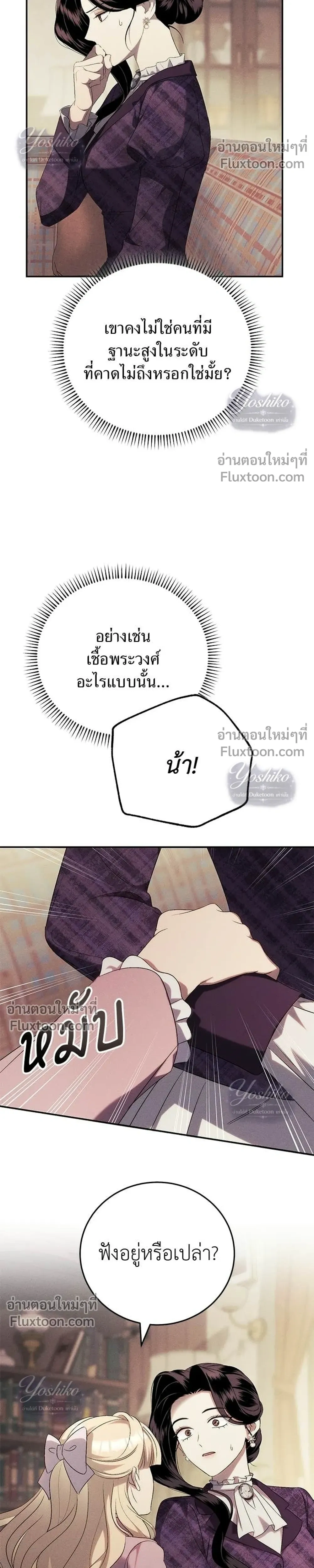The Husband Thief เกมรักสลับสามี - หน้า 22