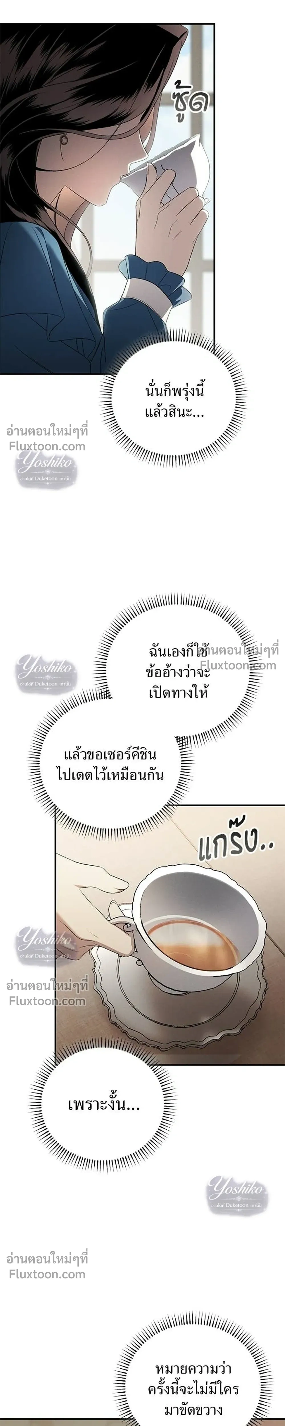 The Husband Thief เกมรักสลับสามี - หน้า 33