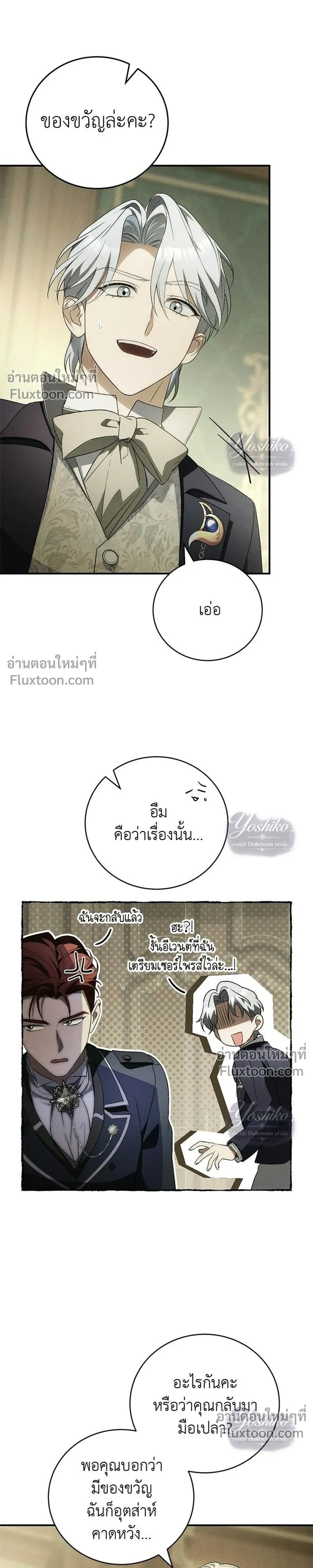 The Husband Thief เกมรักสลับสามี - หน้า 6