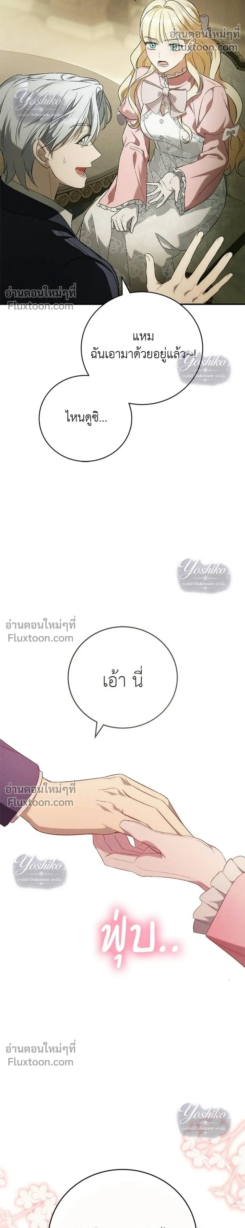 The Husband Thief เกมรักสลับสามี - หน้า 7