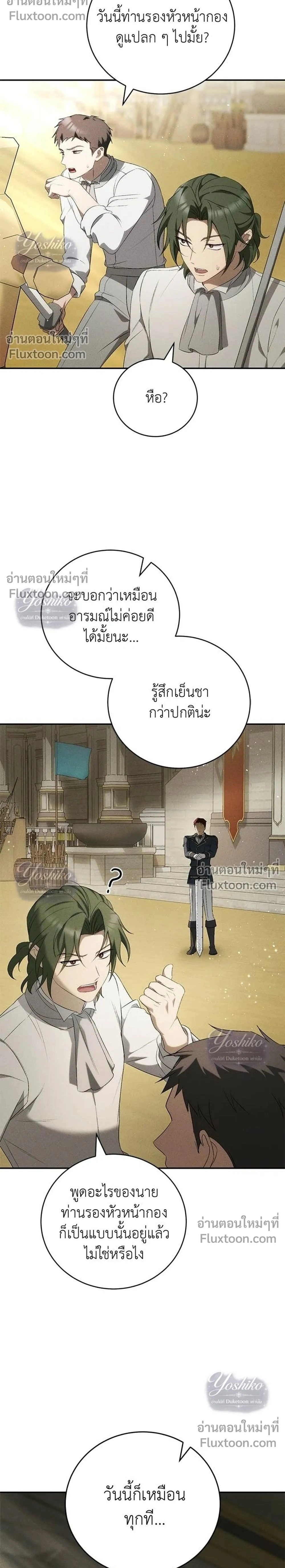 The Husband Thief เกมรักสลับสามี - หน้า 2