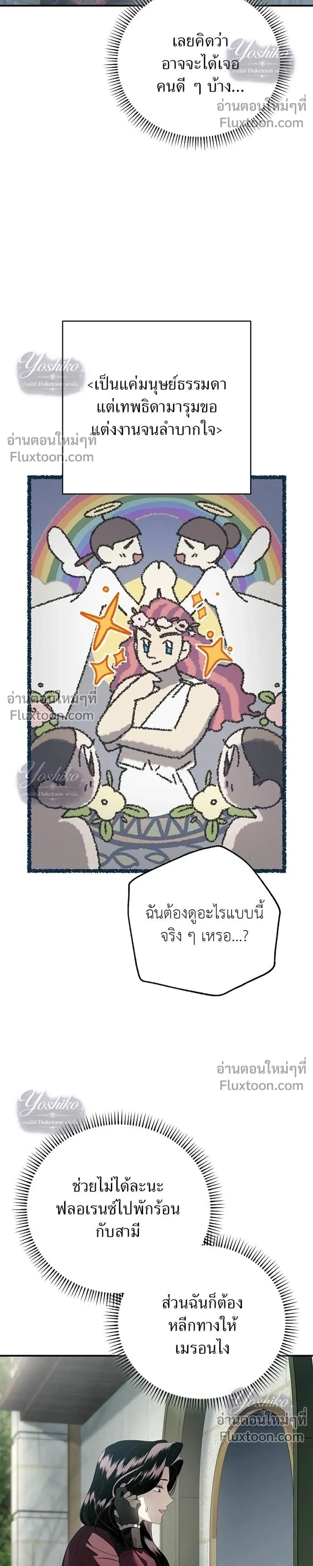 The Husband Thief เกมรักสลับสามี - หน้า 22