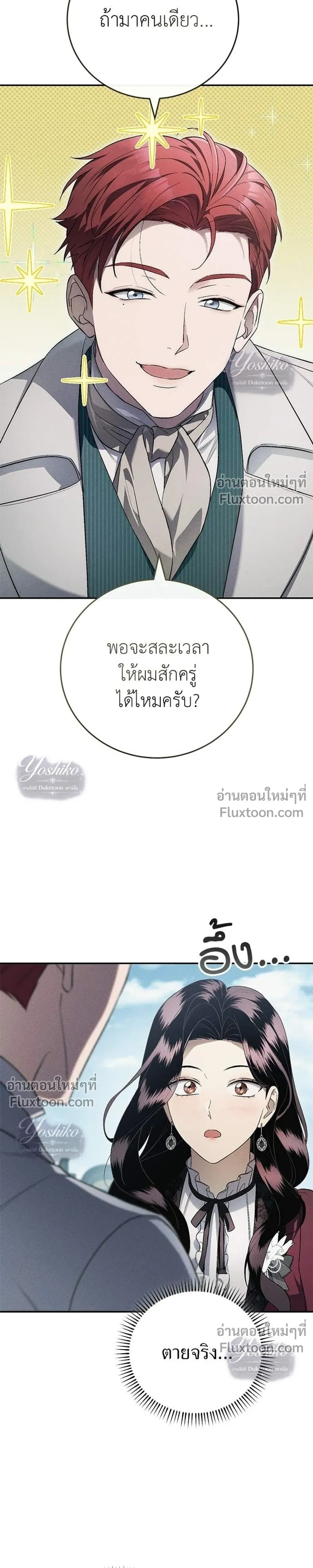 The Husband Thief เกมรักสลับสามี - หน้า 28