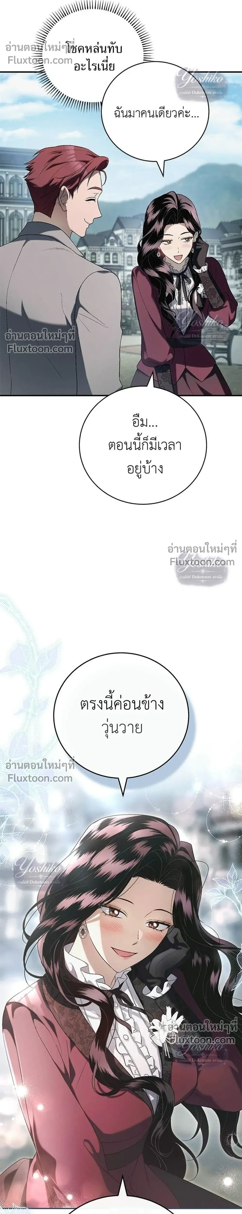 The Husband Thief เกมรักสลับสามี - หน้า 29