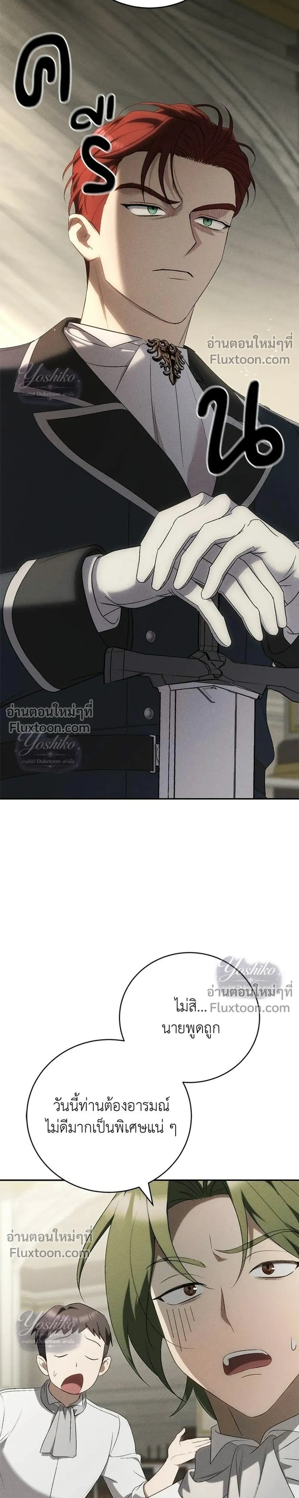 The Husband Thief เกมรักสลับสามี - หน้า 3